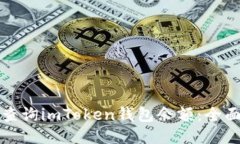 如何查询imToken钱包余额：