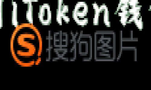 如何安全高效地使用iToken钱包进行数字资产管理
