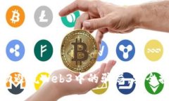 如何成功避坑Web3中的骗局