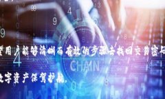 如何找回ImToken钱包的交易