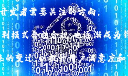   比特币钱包开发：从零开始实现数字货币管理 / 
 guanjianci 比特币钱包, 钱包开发, 区块链技术, 数字货币, 加密货币 /guanjianci 

1. 什么是比特币钱包？
比特币钱包是一种可以存储、发送和接收比特币和其他加密货币的数字工具。与传统钱包不同，比特币钱包并不是存放实物货币，而是管理与区块链网络相连接的数字资产。它通过一对公钥和私钥来确保资金的安全，公钥相当于账户号码，而私钥则用作密码，能够授权转账和管理资产。

比特币钱包有多种形式，包括软件钱包、硬件钱包和纸钱包。软件钱包可以是桌面应用、移动应用或在线服务，硬件钱包则是专门的物理设备，纸钱包则是将公钥和私钥以二维码或某种形式打印出来，供用户手动储存。无论选择哪种类型的钱包，用户都需要保证其安全性，防止私钥被泄露。

2. 如何开发一个比特币钱包？
开发比特币钱包的过程涉及多个步骤，从选择合适的开发语言到连接比特币网络、用户界面的设计等。一种常见的开发语言是JavaScript，配合Node.js可以轻松构建网络应用；此外，Python和Go等语言同样得到了广泛应用。

第一步是理解比特币网络的基本原理和API。开发人员需要学习如何与比特币网络交互，包括创建交易、查询余额和区块链数据。接下来，开发人员需要设计一个用户友好的界面，使用户能够轻松地执行交易和管理资产。

在数据存储方面，开发者可以选择使用传统的数据库（如MySQL、PostgreSQL），或者选择区块链存储方案。选择适合的存储方案将影响钱包的性能和安全性。此外，必须考虑到安全问题，比如加密存储用户的私钥、实现多重签名等安全机制，以防止盗窃和黑客攻击。

3. 比特币钱包的安全性如何保证？
安全性是开发比特币钱包时必须重点关注的因素。首先，用户的私钥绝对不能被泄漏，因为谁掌握了私钥，谁就能完全控制相应的比特币。为了防止私钥泄密，开发者应该考虑使用加密技术对私钥进行保护。

另外，强制用户设置强密码也是提高安全性的一个好方法。可以使用一些安全措施，比如二次验证（2FA），以确保即使密码泄漏，黑客也无法轻易访问用户的钱包。

对于在线钱包，可以通过冷存储来增强安全性。冷存储，将大部分资金存储在离线设备上，减少被黑客攻击的机会。这样即使在线系统遭到攻击，用户的资产仍然安全无虞。

4. 如何选择比特币钱包？
第一步是明确用户的需求。是否需要经常进行交易？还是仅仅用于长时间的投资存储？对于频繁交易的用户，选择一个功能丰富的移动钱包可能更为合适；而对于追求安全的投资者，选择硬件钱包可能是最佳选择。

对钱包的安全性和可靠性进行深度了解也非常重要。查阅用户评论和评级，特别是关于钱包私钥管理和响应黑客攻击的能力的信息，是一个很好的选择。此外，开发团队的背景及其在加密货币领域的可信度，也附加了一个重要的判断标准。

5. 比特币钱包的未来发展趋势？
随着加密货币的普及，比特币钱包的发展也在不断演进。未来的比特币钱包可能会集成更多的技术，比如多重签名和智能合约，以增强功能性和安全性。此外，无需信任的社交恢复功能也可能会成为新趋势，这将允许用户更好地管理他们的私钥。

随着技术的进步，钱包的界面也会越来越用户友好。简化注册过程、提供清晰的操作指引、同时增强用户数据隐私的保护，将会是开发者需要关注的方向。

最后，在合规和监管的背景下，钱包服务提供商也必须适应当地法律法规。提供KYC（了解你的客户）和AML（反洗钱）功能，确保盈利模式合法合规，也逐渐成为钱包发展的必然趋势。

总结起来，随着比特币和其他加密货币的不断发展，钱包的安全性、功能和用户体验都将持续改进，开发者在设计时应考虑到未来的变迁，以提升用户满意度和市场竞争力。通过不断地学习和适应，开发者们可以在这片充满潜力的市场中立于不败之地。