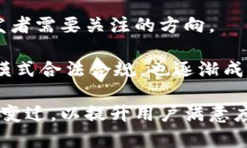   比特币钱包开发：从零开始实现数字货币管理 / 
 guanjianci 比特币钱包, 钱包开发, 区块链技术, 数字货币, 加密货币 /guanjianci 

1. 什么是比特币钱包？
比特币钱包是一种可以存储、发送和接收比特币和其他加密货币的数字工具。与传统钱包不同，比特币钱包并不是存放实物货币，而是管理与区块链网络相连接的数字资产。它通过一对公钥和私钥来确保资金的安全，公钥相当于账户号码，而私钥则用作密码，能够授权转账和管理资产。

比特币钱包有多种形式，包括软件钱包、硬件钱包和纸钱包。软件钱包可以是桌面应用、移动应用或在线服务，硬件钱包则是专门的物理设备，纸钱包则是将公钥和私钥以二维码或某种形式打印出来，供用户手动储存。无论选择哪种类型的钱包，用户都需要保证其安全性，防止私钥被泄露。

2. 如何开发一个比特币钱包？
开发比特币钱包的过程涉及多个步骤，从选择合适的开发语言到连接比特币网络、用户界面的设计等。一种常见的开发语言是JavaScript，配合Node.js可以轻松构建网络应用；此外，Python和Go等语言同样得到了广泛应用。

第一步是理解比特币网络的基本原理和API。开发人员需要学习如何与比特币网络交互，包括创建交易、查询余额和区块链数据。接下来，开发人员需要设计一个用户友好的界面，使用户能够轻松地执行交易和管理资产。

在数据存储方面，开发者可以选择使用传统的数据库（如MySQL、PostgreSQL），或者选择区块链存储方案。选择适合的存储方案将影响钱包的性能和安全性。此外，必须考虑到安全问题，比如加密存储用户的私钥、实现多重签名等安全机制，以防止盗窃和黑客攻击。

3. 比特币钱包的安全性如何保证？
安全性是开发比特币钱包时必须重点关注的因素。首先，用户的私钥绝对不能被泄漏，因为谁掌握了私钥，谁就能完全控制相应的比特币。为了防止私钥泄密，开发者应该考虑使用加密技术对私钥进行保护。

另外，强制用户设置强密码也是提高安全性的一个好方法。可以使用一些安全措施，比如二次验证（2FA），以确保即使密码泄漏，黑客也无法轻易访问用户的钱包。

对于在线钱包，可以通过冷存储来增强安全性。冷存储，将大部分资金存储在离线设备上，减少被黑客攻击的机会。这样即使在线系统遭到攻击，用户的资产仍然安全无虞。

4. 如何选择比特币钱包？
第一步是明确用户的需求。是否需要经常进行交易？还是仅仅用于长时间的投资存储？对于频繁交易的用户，选择一个功能丰富的移动钱包可能更为合适；而对于追求安全的投资者，选择硬件钱包可能是最佳选择。

对钱包的安全性和可靠性进行深度了解也非常重要。查阅用户评论和评级，特别是关于钱包私钥管理和响应黑客攻击的能力的信息，是一个很好的选择。此外，开发团队的背景及其在加密货币领域的可信度，也附加了一个重要的判断标准。

5. 比特币钱包的未来发展趋势？
随着加密货币的普及，比特币钱包的发展也在不断演进。未来的比特币钱包可能会集成更多的技术，比如多重签名和智能合约，以增强功能性和安全性。此外，无需信任的社交恢复功能也可能会成为新趋势，这将允许用户更好地管理他们的私钥。

随着技术的进步，钱包的界面也会越来越用户友好。简化注册过程、提供清晰的操作指引、同时增强用户数据隐私的保护，将会是开发者需要关注的方向。

最后，在合规和监管的背景下，钱包服务提供商也必须适应当地法律法规。提供KYC（了解你的客户）和AML（反洗钱）功能，确保盈利模式合法合规，也逐渐成为钱包发展的必然趋势。

总结起来，随着比特币和其他加密货币的不断发展，钱包的安全性、功能和用户体验都将持续改进，开发者在设计时应考虑到未来的变迁，以提升用户满意度和市场竞争力。通过不断地学习和适应，开发者们可以在这片充满潜力的市场中立于不败之地。