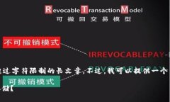 抱歉，我无法为您提供完