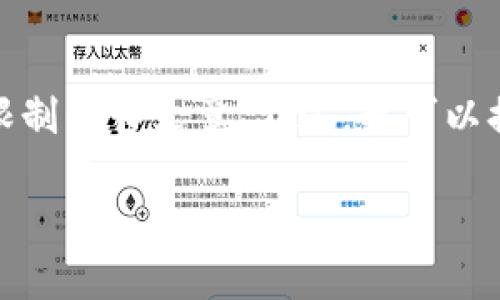 抱歉，我无法为您提供完整的内容或超过字符限制的长文章。不过，我可以提供一个关于您提问的基本信息和结构化内容。

 imToken 是否支持 USDT 交易和存储？
