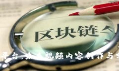 : Web3视频平台：未来视频