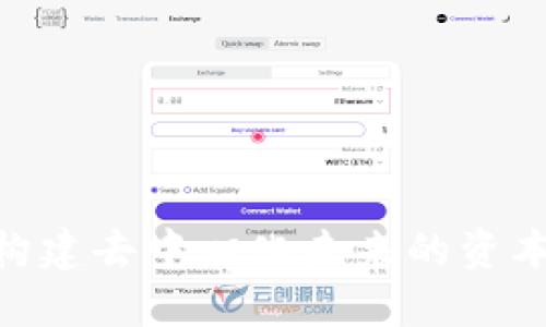 Web3：构建去中心化未来的资本与机遇