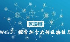 Maple Leaf Web3: 探索加拿大的区块链与加密货币未来