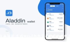 全面解析：支持Web3的浏览器推荐及其特点