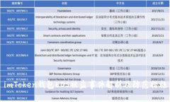 imToken钱包EOS被盗事件解析及防范措施
