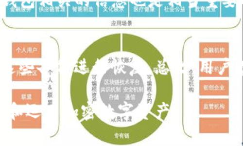 在imToken中可以创建多少个钱包？
imToken, 钱包, 数量, 创建, 加密货币/guanjianci

imToken是一款流行的去中心化数字资产钱包，专为管理加密货币资产而设计。随着数字资产的普及，越来越多的用户开始使用imToken来存储、管理和交易他们的加密货币。然而，许多用户在使用过程中会遇到一个常见问题：在imToken中可以创建多少个钱包？本文将对这一问题进行详细探讨。

了解imToken钱包的基础知识
在深入讨论imToken可以创建多少个钱包之前，首先需要了解什么是imToken钱包。imToken是一款以太坊和ERC20代币钱包，拥有多链支持的特性，用户可以在同一个应用中管理不同链上的资产。该钱包不仅支持加密货币的存储和管理，还提供了去中心化交易所(Dex)的交易功能，让用户可以在钱包内进行资产的交易。

imToken还致力于用户的隐私保护，用户的私钥保存在本地，只有用户自己掌握。同时，imToken提供了多种安全措施，如助记词保护、PIN码锁定等，确保用户资产的安全性。现如今，imToken已经成为许多加密货币投资者的首选钱包。

在imToken中可以创建多少个钱包？
理论上，用户在imToken中可以创建多个钱包，具体的数量并没有明确的上限。用户可以根据自己的需求创建不同的钱包来管理不同的资产。这种设计让用户能够更灵活地管理他们的加密资产，便于进行分类和规划。例如，用户可以专门创建一个钱包用于长期投资，另外一个钱包用于日常交易或支付。

需要注意的是，虽然创建多个钱包具有便于管理的优点，但用户也需要做好相应的管理工作，防止遗忘助记词或私钥。每创建一个新钱包，用户都需按照系统提示备份好相关的助记词，并妥善保管。

为什么要在imToken中创建多个钱包？
创建多个钱包的原因多种多样，以下是几个主要的考虑因素：

h41. 资产分散管理/h4
通过创建多个钱包，用户可以将资产分散管理。例如，一个钱包专门存储长期持有的数字资产，另一个钱包则用于交易和支付。这样做的好处在于，长期投资的资产不会因为交易频繁而被影响，提高了资金安全性。

h42. 不同用途的钱包/h4
用户可以根据不同用途创建钱包。例如，如果用户参与了多种不同的代币项目，可以为每个项目创建一个独立的钱包。这样，用户在管理时更为清晰，也能更好地跟踪每种资产的表现。

h43. 保护隐私/h4
通过多个钱包，用户可以更好地保护自己的隐私。例如，口碑好的交易所往往对用户的数据进行分析，用户使用单一钱包时可能会暴露更多信息。使用多个钱包可以有效分散风险，降低个人资料被追踪的可能性。

使用imToken创建多个钱包的注意事项
虽然在imToken中创建多个钱包非常方便，但是用户在创建钱包时也需要留意以下几点事项：

h41. 备份助记词/h4
每当创建一个新钱包时，用户需要注意备份助记词，助记词决定了钱包的私钥。如果助记词丢失，用户将无法再访问该钱包中的资产。因此，务必将助记词保存在一个安全且不易被人发现的地方。

h42. 定期管理钱包/h4
随着钱包数量的增加，用户需要定期对这些钱包进行管理。定期检查各个钱包中的资产情况、余额和交易记录，有助于用户及时发现和处理问题。

h43. 注意安全性/h4
虽然imToken提供了多种安全保障措施，但用户自身的安全意识也非常重要。在使用imToken进行交易时，务必要确保网络安全，避免在公共WiFi环境中操作。

相关问题探讨

1. 如何选择在imToken中创建的钱包类型？
在imToken中创建钱包时，用户可以选择不同类型的钱包。例如，有些钱包适合于长期投资，而有些钱包更适合于日常使用。选择哪种类型的钱包取决于用户的投资策略和资产管理需求。对于长期投资者，可以选择一个相对安全、便于长期悬挂的数字资产钱包。而对于频繁交易的用户，可能需要一个交易效率较高的流动性钱包。同时，安全性也是选择钱包时需要重点考虑的因素。用户应该熟悉每种钱包的特点，并结合自身需求来做出合理选择。

2. imToken中的钱包能否导出和导入？
imToken允许用户导出和导入钱包，这一功能非常实用。例如，当用户需要在不同设备之间迁移钱包时，可以通过助记词导入钱包。用户在导入时同样需保持谨慎，对助记词的备份保管尤其重要。每当导入新钱包，确保该操作在安全的网络环境下进行，避免潜在的安全隐患。同时，为了增加安全性，建议用户在不同的钱包间移动资产时，逐步分散，及时检查并确认每次交易的安全性。

3. imToken支持哪些加密货币？
imToken支持多种主流的加密货币，主要包括以太坊(ETH)及其对应的ERC20代币。此外，imToken也在不断扩展其支持的区块链项目，用户可以查看官方公告或应用内的更新信息，了解最新上线的加密资产。为确保用户体验，imToken会定期更新支持的币种，用户需要注意这些更新，以便更好地进行资产管理。

4. 如何确保imToken钱包的安全性？
保障imToken钱包的安全性是每位用户需要关注的重点。用户应该遵循一些基础的安全措施，如设置强密码、定期更新密码、使用生物识别或PIN码以提升安全度。此外，定期备份助记词、不要随意分享任何与钱包相关的信息也是相当重要的。防止在公共WiFi下进行交易，以减轻黑客攻击的风险。同时，定期在「区块链浏览器」上查看钱包的交易记录，确保没有任何异常活动。

5. 如何处理丢失助记词的情况？
如果用户在imToken中丢失了助记词，通常情况下将无法访问该钱包内的任何资产。为了减少丢失风险，用户在创建钱包时需要将助记词妥善保存并加密。如果遗失助记词，应尽快查看是否有备份，并尝试对这些备份进行恢复。总之，用户在使用imToken时需始终重视助记词的管理，预防意外情况的发生。如果本身就没有备份，丢失的资产将难以恢复，用户需不懈重视防备工作。

总体而言，imToken为用户提供了灵活的资金管理方式，通过创建多个钱包，用户可以有效管理自己的数字资产。然而，用户在使用过程中也需保持一定的警惕，确保钱包的安全性和私密性，以便更全面地掌握和运用加密数字资产。