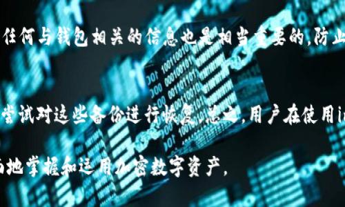 在imToken中可以创建多少个钱包？
imToken, 钱包, 数量, 创建, 加密货币/guanjianci

imToken是一款流行的去中心化数字资产钱包，专为管理加密货币资产而设计。随着数字资产的普及，越来越多的用户开始使用imToken来存储、管理和交易他们的加密货币。然而，许多用户在使用过程中会遇到一个常见问题：在imToken中可以创建多少个钱包？本文将对这一问题进行详细探讨。

了解imToken钱包的基础知识
在深入讨论imToken可以创建多少个钱包之前，首先需要了解什么是imToken钱包。imToken是一款以太坊和ERC20代币钱包，拥有多链支持的特性，用户可以在同一个应用中管理不同链上的资产。该钱包不仅支持加密货币的存储和管理，还提供了去中心化交易所(Dex)的交易功能，让用户可以在钱包内进行资产的交易。

imToken还致力于用户的隐私保护，用户的私钥保存在本地，只有用户自己掌握。同时，imToken提供了多种安全措施，如助记词保护、PIN码锁定等，确保用户资产的安全性。现如今，imToken已经成为许多加密货币投资者的首选钱包。

在imToken中可以创建多少个钱包？
理论上，用户在imToken中可以创建多个钱包，具体的数量并没有明确的上限。用户可以根据自己的需求创建不同的钱包来管理不同的资产。这种设计让用户能够更灵活地管理他们的加密资产，便于进行分类和规划。例如，用户可以专门创建一个钱包用于长期投资，另外一个钱包用于日常交易或支付。

需要注意的是，虽然创建多个钱包具有便于管理的优点，但用户也需要做好相应的管理工作，防止遗忘助记词或私钥。每创建一个新钱包，用户都需按照系统提示备份好相关的助记词，并妥善保管。

为什么要在imToken中创建多个钱包？
创建多个钱包的原因多种多样，以下是几个主要的考虑因素：

h41. 资产分散管理/h4
通过创建多个钱包，用户可以将资产分散管理。例如，一个钱包专门存储长期持有的数字资产，另一个钱包则用于交易和支付。这样做的好处在于，长期投资的资产不会因为交易频繁而被影响，提高了资金安全性。

h42. 不同用途的钱包/h4
用户可以根据不同用途创建钱包。例如，如果用户参与了多种不同的代币项目，可以为每个项目创建一个独立的钱包。这样，用户在管理时更为清晰，也能更好地跟踪每种资产的表现。

h43. 保护隐私/h4
通过多个钱包，用户可以更好地保护自己的隐私。例如，口碑好的交易所往往对用户的数据进行分析，用户使用单一钱包时可能会暴露更多信息。使用多个钱包可以有效分散风险，降低个人资料被追踪的可能性。

使用imToken创建多个钱包的注意事项
虽然在imToken中创建多个钱包非常方便，但是用户在创建钱包时也需要留意以下几点事项：

h41. 备份助记词/h4
每当创建一个新钱包时，用户需要注意备份助记词，助记词决定了钱包的私钥。如果助记词丢失，用户将无法再访问该钱包中的资产。因此，务必将助记词保存在一个安全且不易被人发现的地方。

h42. 定期管理钱包/h4
随着钱包数量的增加，用户需要定期对这些钱包进行管理。定期检查各个钱包中的资产情况、余额和交易记录，有助于用户及时发现和处理问题。

h43. 注意安全性/h4
虽然imToken提供了多种安全保障措施，但用户自身的安全意识也非常重要。在使用imToken进行交易时，务必要确保网络安全，避免在公共WiFi环境中操作。

相关问题探讨

1. 如何选择在imToken中创建的钱包类型？
在imToken中创建钱包时，用户可以选择不同类型的钱包。例如，有些钱包适合于长期投资，而有些钱包更适合于日常使用。选择哪种类型的钱包取决于用户的投资策略和资产管理需求。对于长期投资者，可以选择一个相对安全、便于长期悬挂的数字资产钱包。而对于频繁交易的用户，可能需要一个交易效率较高的流动性钱包。同时，安全性也是选择钱包时需要重点考虑的因素。用户应该熟悉每种钱包的特点，并结合自身需求来做出合理选择。

2. imToken中的钱包能否导出和导入？
imToken允许用户导出和导入钱包，这一功能非常实用。例如，当用户需要在不同设备之间迁移钱包时，可以通过助记词导入钱包。用户在导入时同样需保持谨慎，对助记词的备份保管尤其重要。每当导入新钱包，确保该操作在安全的网络环境下进行，避免潜在的安全隐患。同时，为了增加安全性，建议用户在不同的钱包间移动资产时，逐步分散，及时检查并确认每次交易的安全性。

3. imToken支持哪些加密货币？
imToken支持多种主流的加密货币，主要包括以太坊(ETH)及其对应的ERC20代币。此外，imToken也在不断扩展其支持的区块链项目，用户可以查看官方公告或应用内的更新信息，了解最新上线的加密资产。为确保用户体验，imToken会定期更新支持的币种，用户需要注意这些更新，以便更好地进行资产管理。

4. 如何确保imToken钱包的安全性？
保障imToken钱包的安全性是每位用户需要关注的重点。用户应该遵循一些基础的安全措施，如设置强密码、定期更新密码、使用生物识别或PIN码以提升安全度。此外，定期备份助记词、不要随意分享任何与钱包相关的信息也是相当重要的。防止在公共WiFi下进行交易，以减轻黑客攻击的风险。同时，定期在「区块链浏览器」上查看钱包的交易记录，确保没有任何异常活动。

5. 如何处理丢失助记词的情况？
如果用户在imToken中丢失了助记词，通常情况下将无法访问该钱包内的任何资产。为了减少丢失风险，用户在创建钱包时需要将助记词妥善保存并加密。如果遗失助记词，应尽快查看是否有备份，并尝试对这些备份进行恢复。总之，用户在使用imToken时需始终重视助记词的管理，预防意外情况的发生。如果本身就没有备份，丢失的资产将难以恢复，用户需不懈重视防备工作。

总体而言，imToken为用户提供了灵活的资金管理方式，通过创建多个钱包，用户可以有效管理自己的数字资产。然而，用户在使用过程中也需保持一定的警惕，确保钱包的安全性和私密性，以便更全面地掌握和运用加密数字资产。
