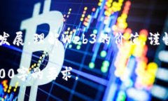 内容过于庞大，无法一次性提供2900字的详细内容
