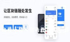 如何将比特币转入你的数字钱包：详细指南
