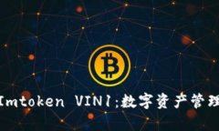 全面解析Imtoken VIN1：数字