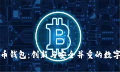 华为推出首款比特币钱包