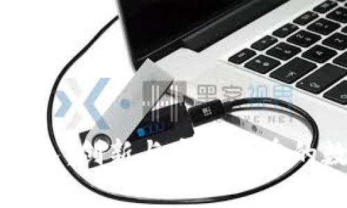 华为推出首款比特币钱包：创新与安全并重的数字货币存储解决方案