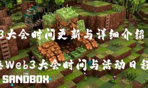 香港Web3大会时间更新与详细介绍

2023香港Web3大会时间与活动日程全面解析