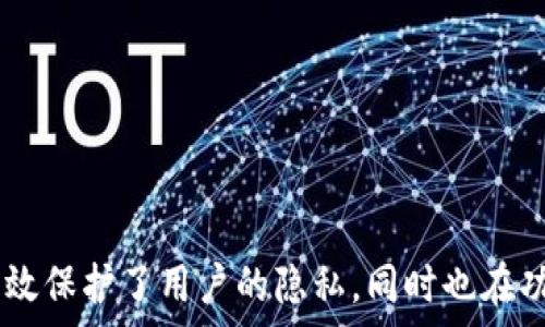  
imtoken, 钱包, 注册, 手机号, 匿名/guanjianci  

imToken钱包简介
imToken是一款数字资产钱包，广受用户喜爱，特别是在以太坊和ERC-20代币的管理上面。该钱包不仅支持多种数字货币存储，还提供去中心化交易所的功能，帮助用户更加便捷地管理其资产。与许多其他钱包不同的是，imToken在注册过程中不需要绑定手机号，这样的设计旨在保护用户的隐私和安全性。

为何imToken钱包不需要手机号注册
传统的数字钱包通常会要求用户提供手机号、邮箱等个人信息，目的是为了方便用户找回密码或进行身份验证。然而，这种做法在一定程度上损害了用户的隐私。而imToken钱包的设计团队认识到这一点，决定采用更为灵活和安全的验证方式，让用户在不提供个人信息的前提下，也能正常使用钱包的各项功能。通过与区块链技术的深度结合，imToken可以实现完全去中心化，这使得用户的资产和私人信息都得到了有效的保护。

imToken钱包的功能与优势
imToken钱包具备多项强大功能，包括但不限于资产管理、去中心化交易、DApp浏览器等。用户可以方便地存储、转账和交易各种数字货币，同时也可以通过DApp浏览器访问区块链应用程序。
其中，资产管理功能强大，支持多种主流数字货币及其代币的存储和管理，用户只需创建一个钱包地址，便可轻松管理各类资产。去中心化交易所（DEX）的集成，意味着用户无需借助中心化交易所进行交易，降低了安全风险。
此外，imToken还提供了多种安全机制，包括助记词、密码设置及生物识别等方式，确保用户资产的安全性。因此，不依赖于手机号注册的方式，对于追求隐私及安全的用户来说，是一种理想的选择。

如何使用imToken钱包进行资产管理
下载并安装imToken钱包后，用户需要创建一个新的钱包。创建钱包时，系统会为用户生成一组助记词，用户需要妥善保存这些助记词，因为失去助记词很可能导致资产永久丢失。完成助记词保存后，用户就可以设置密码，并进入钱包主界面。
在主界面，用户可以看到自己当前持有的资产总量，以及各个资产的具体情况。用户可以选择添加新的资产，输入相应的合约地址，钱包会自动识别并显示该资产的信息。对于已持有的资产，用户可以随时进行转账、交易等操作。此外，imToken还支持一键查看资产的历史交易记录，使得资产管理更加便捷。

imToken钱包的安全措施
安全是数字资产管理中最为重要的一环，imToken在这一方面提供了多重保障。从助记词生成到密码设置，每一步的设计都考虑到了安全性。助记词不仅是用户访问钱包的钥匙，也是恢复钱包的唯一方法。因此，用户必须遵循相关安全指南来保护好自己的助记词，如风格设置、纸质保管等。
此外，imToken还不断更新和安全系统，防止恶意攻击和隐私泄露。交易时，用户的私钥永远不会暴露在网络上，所有操作均在本地完成，进一步增强了整体安全性。用户还可以利用生物识别技术进行快速入账和转账，提高便捷性。

可能的相关问题
在使用imToken钱包的过程中，用户可能会面临一些相关问题，以下是一些常见的情况及解决方法。

h41. 如何恢复imToken钱包？/h4
如果用户不小心删除了imToken钱包的应用程序，或者更换了手机，钱包的恢复将是一个重要的问题。用户可以通过助记词来恢复钱包。当用户重新安装imToken后，选择“恢复钱包”选项，并按照提示输入助记词，便可以找回之前的所有资产。
值得注意的是，用户在输入助记词时需确保其准确无误，一旦出现错误，将无法恢复。因此，强烈建议用户使用纸质记录或安全的密码管理软件来保管助记词。

h42. imToken如何保障我的资产安全？/h4
imToken通过多重安全机制确保用户资产的安全性。用户的私钥始终保存在设备本地，未经过任何服务器，并且imToken还提供了助记词和密码保护功能，防止未授权访问。用户还可以选择启用生物识别技术来进一步提升安全性，确保只有经过认证的用户才能进行操作。
此外，通过去中心化交易等功能，进一步降低了资产风险，避免了传统中心化交易所带来的潜在问题。用户在进行交易时，需保持警惕，不要轻信非官方的链接或申请，保障自身资产的安全。

h43. imToken是否支持法币交易？/h4
imToken本身并不直接提供法币交易功能，但用户可以通过钱包内置的去中心化交易所（如Uniswap）对数字资产进行交易。如果用户希望用法币购买数字货币，可以考虑通过其他第三方平台完成法币兑换，再将得到的数字货币转入imToken中。
对于那些需要频繁进行法币交易的用户，建议研究一下各大数字货币交易所的政策，选择合适的平台进行法币兑换和数字资产的交易。

h44. 如果我忘记了钱包密码该怎么办？/h4
imToken钱包的安全性体现在其使用的密码和助记词机制。如果用户忘记了钱包密码，但仍旧记得助记词，那么用户可以选择通过恢复钱包的方式制订新的密码。
如果连助记词也遗失了，那么用户将无法恢复钱包中的资产。这就是助记词和密码保护的重要性，务必在创建钱包时妥善保存，避免因遗忘造成资产的永久丢失。

h45. imToken是否支持多链资产管理？/h4
是的，imToken支持多链资产的管理，包括以太坊及其生态下的各类Token、比特币等。如果用户持有多种数字资产，使用imToken钱包可以方便地集中管理这些资产，无需在多个钱包之间切换。
用户在钱包中可以选择添加的资产，输入合约地址，钱包会自动展示相关的资产信息。这使得用户的资产管理体验更加流畅，提高了操作的便利性。

总的来说，imToken钱包凭借其对隐私和安全性的重视，成为了越来越多用户的选择，特别适合那些不希望在使用数字资产的过程中泄露个人信息的用户。通过不依赖手机号注册的方式，imToken有效保护了用户的隐私，同时也在功能上不断进行扩展和。