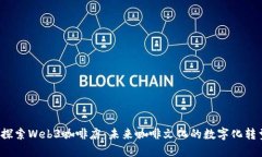  探索Web3咖啡店：未来咖啡