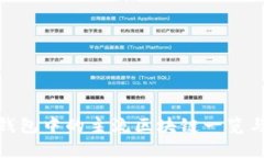 imToken钱包中的主流区块链