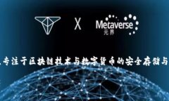 imToken是一个数字资产管理