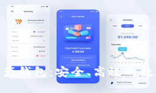 imToken数字资产钱包：安全、高效的数字资产管理工具