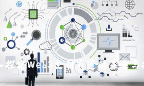 深入探究Web3支付赛道的未来与挑战