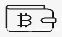 : 全面解析：如何将IM钱包