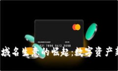 Web3域名生意的崛起：数字