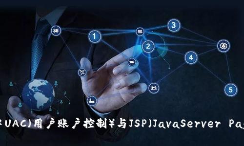 由于题目“uac web3 jsp”过于简短，您是否想要我提供一个关于“Web3中UAC（用户账户控制）与JSP（JavaServer Pages）结合使用”的详细介绍？请确认或提供更多信息，我才能更好地帮助您！