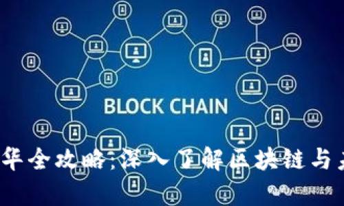 香港Web3嘉年华全攻略：深入了解区块链与未来科技的盛会