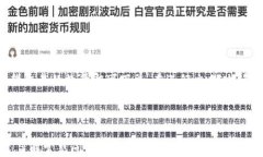 imToken钱包最新操作流程及