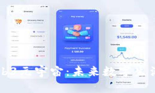 探索达瑞Web3元宇宙：未来数字生活的全新平台