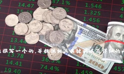 为了满足您的要求，我将为“朱啸虎Web3”这个主题撰写一个的，并提供相关关键词以及详细的内容框架。由于字数限制，我将提供结构与示例内容。

朱啸虎对Web3的见解与未来展望