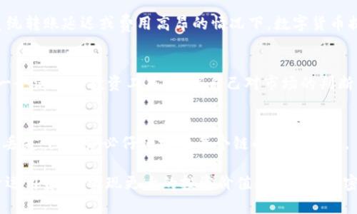 biao ti火币钱包ERC20 USDT全解析：如何安全管理你的数字资产/biao ti
火币钱包, USDT, ERC20, 数字资产, 加密货币/guanjianci

随着加密货币的迅速成长，越来越多的人开始意识到数字资产的价值。在这些数字资产中，USDT（泰达币）因其和美元的稳定挂钩而受到广泛关注。特别是火币钱包作为一个知名的加密货币钱包，为用户提供了对ERC20版USDT的存储和管理功能。本文将为你全面解析火币钱包中的ERC20 USDT，包括如何使用，存储安全，以及相关的问题和解答。

一、什么是火币钱包？
火币钱包是由著名数字货币交易平台火币网推出的一款数字资产管理工具。火币钱包支持多种主流的数字货币，包括比特币（BTC）、以太坊（ETH）、以及各种ERC20代币，如USDT等。由于火币钱包的功能全面、安全性高，被广泛应用于全球用户的数字资产管理中。

火币钱包的特点主要包括：
ul
    listrong多种资产支持：/strong除了ERC20代币USDT，火币钱包还支持多种主流和小众的数字资产，用户可以一站式管理。/li
    listrong安全性高：/strong火币钱包采用多重加密技术，确保用户资金的安全，防止黑客攻击。/li
    listrong用户友好的界面：/strong火币钱包提供简洁易用的界面，让新手用户也能快速上手。/li
/ul

二、ERC20 USDT的基本概念
ERC20是以太坊网络上的一种代币标准，USDT作为稳定币，通过ERC20标准在以太坊区块链上进行交易和转账。ERC20 USDT的稳定性源于其与美元的1:1挂钩，使其在市场动荡时仍旧能够维持相对稳定的价值。

ERC20 USDT的优势在于：
ul
    listrong流动性极高：/strong由于USDT被广泛应用于各大交易所，用户可以快速将其转换为其他数字资产。/li
    listrong交易成本低：/strong转账ERC20 USDT时的交易费用相对较低，使得小额转账成为可能。/li
    listrong以太坊网络的普及：/strong作为以太坊的代币，ERC20 USDT可以在多个DeFi项目中使用，增加其使用场景。/li
/ul

三、如何在火币钱包中存储ERC20 USDT？
在火币钱包中存储ERC20 USDT是一个简单的过程，下面为你详细介绍：

h41. 创建并注册火币钱包/h4
首先，用户需要在火币官网或者APP上注册账户。填写相关的个人信息并完成KYC（身份认证）后，你将获得一个独立的钱包地址。

h42. 获取ERC20 USDT/h4
你可以通过以下几种方式获取ERC20 USDT：
ul
    li通过交易所购买USDT。/li
    li与好友进行P2P交易。/li
    li通过矿工挖矿（适用于某些特殊情况下）。/li
/ul

h43. 将USDT存入火币钱包/h4
在交易所或其他钱包中选择提币功能，输入你的火币钱包地址，然后确认提币即可。

h44. 确认交易状态/h4
在火币钱包中查看你的USDT余额，确认是否到账。通常情况下，交易会在数分钟内完成。

四、火币钱包的安全性与使用注意事项
尽管火币钱包在安全性方面做了很多努力，但用户在使用过程中仍需遵循一些安全规则：

h41. 启用双重认证/h4
火币钱包支持双重认证功能，强烈建议用户启用。这样，即使黑客获取了你的密码，也无法轻易登入你的账户。

h42. 定期更换密码/h4
为了防止账户被盗的风险，建议用户定期更换密码，并使用复杂的密码组合。

h43. 不要随意点击链接/h4
在任何情况下都不要随意点击不明链接或下载不明应用，以防止钓鱼网站的出现。

五、常见问题解答

h41. 我可以在火币钱包中获得利息吗？/h4
火币钱包不直接提供USDT的利息，但用户可以将持有的USDT转入火币的理财产品中，从而获取一定的利息收入。火币平台上通常会推出一些相关的理财产品，用户可以根据自身需求进行选择。利息率和流动性会根据市场动态而变化，因此在投资前要充分了解相关信息和风险。

h42. 如果我的USDT在交易中丢失怎么办？/h4
一旦USDT在交易中被转出并丢失，一般情况下是无法找回的。为此，用户在进行任何交易时需仔细确认钱包地址、转账金额及交易信息。为了保护资产安全，使用冷钱包和热钱包相结合的方式也是一个不错的选择。在转账数额较大时，可以进行小额试转，再转全额，确保转账地址无误。

h43. 火币钱包是否支持国际转账？/h4
火币钱包支持用户在全球范围内进行USDT的转账，只要接收方拥有钱包地址即可。此过程中，使用USDT进行国际转账的优势在于手续费相对较低且到账速度快，特别是在传统银行系统转账延迟或费用高昂的情况下，数字货币提供了更为便捷的解决方案。

h44. 火币钱包中的USDT我可以如何使用？/h4
用户在火币钱包中持有的USDT可以通过多种方式使用。除了用于交易，用户也可以将其用于参与其他DeFi项目、流动性挖矿等。这使得USDT不仅仅是一个稳定的价值存储工具，而是一个活跃的投资工具。根据自己对市场的判断，用户可以灵活运用USDT，增加投资收益。

h45. 火币钱包是否支持其他链上的USDT转账？/h4
火币钱包主要支持ERC20格式的USDT，但用户在进行转账前需确认钱包是否能支持其他链上的USDT。不同链的USDT往往需要特定的地址和转账方式。使用不当可能导致资产的永久丢失，因此务必仔细检查每个链的操作手册。

总的来说，火币钱包作为一个安全、方便的数字资产管理工具，在ERC20 USDT的存储和交易过程中充分展现了其优势。通过合理的使用，用户不仅能保障自身的资产安全，也能够灵活运用资金，实现更大的投资价值。在未来，加密货币市场的不断发展，用户需不断学习更新相关知识，以适应市场变化。笔者希望本文能够帮助到每一位对火币钱包和ERC20 USDT感兴趣的用户，让我们一起迎接数字货币的未来！