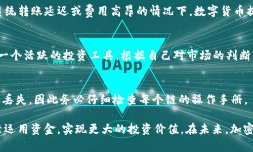 biao ti火币钱包ERC20 USDT全解析：如何安全管理你的数字资产/biao ti
火币钱包, USDT, ERC20, 数字资产, 加密货币/guanjianci

随着加密货币的迅速成长，越来越多的人开始意识到数字资产的价值。在这些数字资产中，USDT（泰达币）因其和美元的稳定挂钩而受到广泛关注。特别是火币钱包作为一个知名的加密货币钱包，为用户提供了对ERC20版USDT的存储和管理功能。本文将为你全面解析火币钱包中的ERC20 USDT，包括如何使用，存储安全，以及相关的问题和解答。

一、什么是火币钱包？
火币钱包是由著名数字货币交易平台火币网推出的一款数字资产管理工具。火币钱包支持多种主流的数字货币，包括比特币（BTC）、以太坊（ETH）、以及各种ERC20代币，如USDT等。由于火币钱包的功能全面、安全性高，被广泛应用于全球用户的数字资产管理中。

火币钱包的特点主要包括：
ul
    listrong多种资产支持：/strong除了ERC20代币USDT，火币钱包还支持多种主流和小众的数字资产，用户可以一站式管理。/li
    listrong安全性高：/strong火币钱包采用多重加密技术，确保用户资金的安全，防止黑客攻击。/li
    listrong用户友好的界面：/strong火币钱包提供简洁易用的界面，让新手用户也能快速上手。/li
/ul

二、ERC20 USDT的基本概念
ERC20是以太坊网络上的一种代币标准，USDT作为稳定币，通过ERC20标准在以太坊区块链上进行交易和转账。ERC20 USDT的稳定性源于其与美元的1:1挂钩，使其在市场动荡时仍旧能够维持相对稳定的价值。

ERC20 USDT的优势在于：
ul
    listrong流动性极高：/strong由于USDT被广泛应用于各大交易所，用户可以快速将其转换为其他数字资产。/li
    listrong交易成本低：/strong转账ERC20 USDT时的交易费用相对较低，使得小额转账成为可能。/li
    listrong以太坊网络的普及：/strong作为以太坊的代币，ERC20 USDT可以在多个DeFi项目中使用，增加其使用场景。/li
/ul

三、如何在火币钱包中存储ERC20 USDT？
在火币钱包中存储ERC20 USDT是一个简单的过程，下面为你详细介绍：

h41. 创建并注册火币钱包/h4
首先，用户需要在火币官网或者APP上注册账户。填写相关的个人信息并完成KYC（身份认证）后，你将获得一个独立的钱包地址。

h42. 获取ERC20 USDT/h4
你可以通过以下几种方式获取ERC20 USDT：
ul
    li通过交易所购买USDT。/li
    li与好友进行P2P交易。/li
    li通过矿工挖矿（适用于某些特殊情况下）。/li
/ul

h43. 将USDT存入火币钱包/h4
在交易所或其他钱包中选择提币功能，输入你的火币钱包地址，然后确认提币即可。

h44. 确认交易状态/h4
在火币钱包中查看你的USDT余额，确认是否到账。通常情况下，交易会在数分钟内完成。

四、火币钱包的安全性与使用注意事项
尽管火币钱包在安全性方面做了很多努力，但用户在使用过程中仍需遵循一些安全规则：

h41. 启用双重认证/h4
火币钱包支持双重认证功能，强烈建议用户启用。这样，即使黑客获取了你的密码，也无法轻易登入你的账户。

h42. 定期更换密码/h4
为了防止账户被盗的风险，建议用户定期更换密码，并使用复杂的密码组合。

h43. 不要随意点击链接/h4
在任何情况下都不要随意点击不明链接或下载不明应用，以防止钓鱼网站的出现。

五、常见问题解答

h41. 我可以在火币钱包中获得利息吗？/h4
火币钱包不直接提供USDT的利息，但用户可以将持有的USDT转入火币的理财产品中，从而获取一定的利息收入。火币平台上通常会推出一些相关的理财产品，用户可以根据自身需求进行选择。利息率和流动性会根据市场动态而变化，因此在投资前要充分了解相关信息和风险。

h42. 如果我的USDT在交易中丢失怎么办？/h4
一旦USDT在交易中被转出并丢失，一般情况下是无法找回的。为此，用户在进行任何交易时需仔细确认钱包地址、转账金额及交易信息。为了保护资产安全，使用冷钱包和热钱包相结合的方式也是一个不错的选择。在转账数额较大时，可以进行小额试转，再转全额，确保转账地址无误。

h43. 火币钱包是否支持国际转账？/h4
火币钱包支持用户在全球范围内进行USDT的转账，只要接收方拥有钱包地址即可。此过程中，使用USDT进行国际转账的优势在于手续费相对较低且到账速度快，特别是在传统银行系统转账延迟或费用高昂的情况下，数字货币提供了更为便捷的解决方案。

h44. 火币钱包中的USDT我可以如何使用？/h4
用户在火币钱包中持有的USDT可以通过多种方式使用。除了用于交易，用户也可以将其用于参与其他DeFi项目、流动性挖矿等。这使得USDT不仅仅是一个稳定的价值存储工具，而是一个活跃的投资工具。根据自己对市场的判断，用户可以灵活运用USDT，增加投资收益。

h45. 火币钱包是否支持其他链上的USDT转账？/h4
火币钱包主要支持ERC20格式的USDT，但用户在进行转账前需确认钱包是否能支持其他链上的USDT。不同链的USDT往往需要特定的地址和转账方式。使用不当可能导致资产的永久丢失，因此务必仔细检查每个链的操作手册。

总的来说，火币钱包作为一个安全、方便的数字资产管理工具，在ERC20 USDT的存储和交易过程中充分展现了其优势。通过合理的使用，用户不仅能保障自身的资产安全，也能够灵活运用资金，实现更大的投资价值。在未来，加密货币市场的不断发展，用户需不断学习更新相关知识，以适应市场变化。笔者希望本文能够帮助到每一位对火币钱包和ERC20 USDT感兴趣的用户，让我们一起迎接数字货币的未来！
