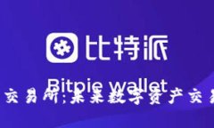 Web3时代的交易所：未来数