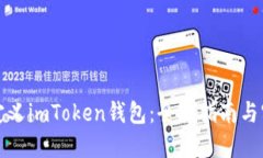 如何自定义imToken钱包：全