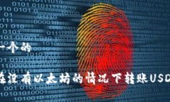 思考一个的如何在没有以