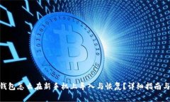 imToken钱包怎么在新手机上