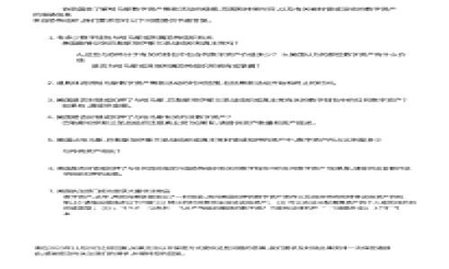 以太坊钱包imToken详解：使用指南与常见问题解答