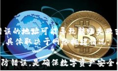   IM钱包助记词错误：如何