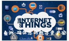 题目imToken安全自测：确保