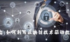 Web3营销平台：如何利用区