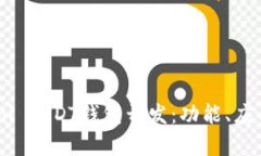 全面解析Omni USDT钱包开发