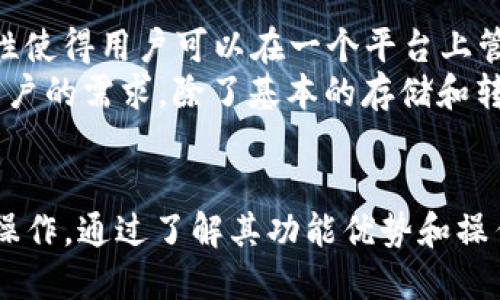   如何使用欧易Web3钱包接收国际转账 / 
 guanjianci 欧易钱包, Web3钱包, 国际转账, 区块链, 加密货币 /guanjianci 

介绍欧易Web3钱包
欧易（OKEx）是一家知名的加密货币交易所，近年来，伴随着区块链技术的迅速发展，欧易也推出了其专属的Web3钱包。这款钱包的推出，旨在为用户提供一个安全、便捷的数字资产存储与管理平台。Web3钱包的最大优势在于其去中心化的特性，使用户能够直接控制自己的资产，减少了对第三方机构的依赖。
欧易Web3钱包支持多种加密货币，包括比特币、以太坊等主流数字资产，还能支持ERC-20和BEP-20等多种代币。对于想要进行国际转账的用户来说，使用该钱包是一个理想的选择。此外，欧易还为用户提供了多种功能，比如资产管理、在线交易、DeFi功能等，这使得用户能够更全面地管理自己的数字资产。

欧易Web3钱包的国际转账功能
国际转账是现代金融交易中日益受到欢迎的一种方式，尤其是在加密货币领域。欧易Web3钱包支持国际转账，用户不需要遵循传统金融系统中繁琐的流程，比如高额的手续费和长时间的等待。使用欧易Web3钱包，用户只需通过转账地址即可轻松完成国际转账。
具体操作过程中，用户只需获取收款方的公钥地址，通过钱包界面进行转账操作。此外，欧易的去中心化特性也确保了交易的安全性和透明性。所有交易信息都被记录在区块链上，使得用户可以随时查看和验证。

使用欧易Web3钱包的优点
使用欧易Web3钱包进行国际转账，具有众多优势。首先，用户可以享受低手续费的转账体验，这在传统银行和金融机构中是难以实现的。其次，交易的速度极快，通常情况下，用户在几分钟内便能够完成转账，而传统的国际转账可能需要数天时间。
除此之外，欧易Web3钱包还具有高度的安全性。由于其去中心化特性，用户的私钥仅由用户自己掌控，降低了被盗风险。同时，欧易还通过各种安全措施保护用户资产，防止黑客攻击。

如何使用欧易Web3钱包发送和接收国际转账
使用欧易Web3钱包发送和接收国际转账十分简单。首先，用户需要下载并安装欧易Web3钱包应用，完成注册和身份验证。接着，用户可以通过应用界面创建钱包，并生成个人公钥和私钥。这是进行转账的基础。
要进行国际转账，用户首先需要获取收款方的公钥地址。接下来，打开钱包应用，选择“发送”选项，并输入收款方的地址和转账金额，确认无误后提交交易。在区块链上确认交易后，收款方便可以在其钱包中查看到账的资金。
接收国际转账同样简单。用户只需将自己的公钥地址分享给对方，确保地址的准确性。同时，提醒对方在转账时注意填写正确的金额和备注信息，以避免误操作。

常见问题解答
在使用欧易Web3钱包进行国际转账时，用户可能会遇到一些常见问题。以下是五个常见问题以及详细的解答。

1. 欧易Web3钱包如何保障用户资产的安全性？
欧易Web3钱包采用多层安全机制来保障用户的资产安全。首先，用户的私钥存储在本地设备中，不会被上传到云端或第三方服务器，以避免因数据泄露而导致资产被盗。此外，欧易还实施了加密技术，确保私钥和交易数据的安全。
其次，欧易提供两步验证功能（2FA），这一功能要求用户在登录和转账时输入一次性密码，增加了额外的安全层。
第三，欧易对钱包进行了定期的安全审计，及时修补漏洞和安全隐患。同时，用户也可以通过设置强密码和定期更换密码，增加账户的安全性。

2. 国际转账的手续费是多少？
国际转账的手续费是用户在选择钱包时需要考虑的重要因素。一般来说，欧易Web3钱包的转账手续费较低，往往只收取网络交易费用（矿工费），而不收取额外的服务费用。这点大大减少了用户在进行数字资产转账过程中所需承担的成本。
需注意的是，手续费可能会根据网络的拥堵情况而有所不同。比如，在网络处理交易量大的时候，矿工费用可能会上涨。用户在进行转账前，可以先查看实时的手续费，以便合理选择转账时间。

3. 如果出现转账失败，应该如何处理？
在使用欧易Web3钱包进行国际转账时，如果出现转账失败的情况，首先不要惊慌。首先，用户应检查提供的公钥地址是否正确，确保没有错别字。此外，用户还需要确认自己钱包的余额是否足够支付此次转账。
如果以上两项都没有问题，用户可以在钱包中查看该笔交易的状态，如果交易已提交但仍未完成，用户可耐心等待。在区块链网络繁忙时，交易确认可能需要一段时间。
若交易被标记为失败，用户可以尝试重新发起一次转账。在这个过程中，如果用户遇到技术性的问题，建议联系欧易的客服支持以获取帮助。

4. 如何恢复丢失的欧易Web3钱包？
为了防止资产丢失，欧易Web3钱包在创建账户时会提供助记词（或恢复短语），用户需要妥善保存。这是恢复钱包的重要凭证。如果用户不小心丢失了钱包，只需通过助记词即可恢复访问。
为恢复钱包，用户可以在欧易Web3钱包的登录界面选择“恢复钱包”选项，将助记词输入到系统中，系统会自动生成用户的数字资产。本地设备的安全性仍然至关重要，因此建议用户选择安全的设备访问网络，并避免通过公共Wi-Fi进行敏感操作。

5. 欧易Web3钱包支持哪些类型的加密货币？
欧易Web3钱包支持多种主流加密货币，包括比特币（BTC）、以太坊（ETH）、莱特币（LTC）等，此外，还支持多种ERC-20和BEP-20代币。这种多样性使得用户可以在一个平台上管理不同类型的资产，提供便捷的交易体验。
用户可以通过欧易钱包应用查看支持的加密货币清单，并可以随时添加或删除不同的数字资产。同时，欧易不断推出新的功能和类型，以满足用户的需求。除了基本的存储和转账功能，用户还可以通过欧易参与DeFi项目，增强资产的收益性。

总结
总的来说，欧易Web3钱包为用户提供了一个安全、便捷的国际转账平台。无论是用于个人用途还是商业转账，用户都能够通过该钱包轻松完成操作。通过了解其功能优势和操作流程，用户能够充分利用这一工具，自己的数字资产管理。在进行国际转账时，建议用户保持警惕，确保转账信息的准确，并随时关注市场动态。