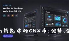 : 深入了解imToken钱包中的