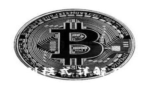 imToken的盈利模式详解及未来发展探讨