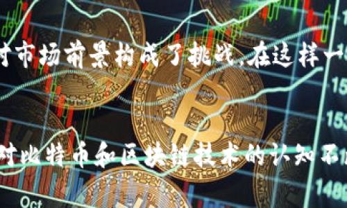 比特币最初的钱包背后隐藏的故事

比特币, 钱包, 中本聪, 区块链, 加密货币/guanjianci

引言：比特币的诞生与钱包的初探
比特币，这一令人振奋且颠覆传统金融体系的数字资产，诞生于2009年。其创始人中本聪的真实身份至今仍是一个谜。然而，比特币的初始钱包不仅承载着数字货币的开端，更是这场技术革命的起点。想象一下，一个神秘的人物在偶然之间通过计算机代码创造了区块链，这个钱包作为矿工的储存地，成为了第一笔比特币交易的见证。那么，最初的钱包究竟属于谁？它又有着怎样的故事呢？

中本聪：匿名背后的智慧
比特币的创始人中本聪（Satoshi Nakamoto）在2008年发布了一篇题为《比特币：一种点对点的电子现金系统》的白皮书。文章中，他详细描述了比特币的基本原理以及如何通过区块链技术实现去中心化。在2009年，比特币网络正式上线，而中本聪自己也同时开设了一个比特币钱包，作为他挖矿所需的工具。从某种意义上说，这个钱包不仅是中本聪个人财富的象征，更是整个比特币生态系统的起点。

钱包的第一次交易：见证历史的时刻
比特币历史上最著名的交易之一，就是用10,000个比特币购买两张披萨。这一事件发生在2010年5月22日，成为每年的“比特币披萨日”。这笔交易的发起人是程序员拉斯洛·汉耶茨（Laszlo Hanyecz），他利用中本聪创造的钱包进行交易。这种购物方式的奇特性在于，它不仅是数字货币与实际物品之间的首次交流，也是比特币潜力的重要体现。想象一下，当时10,000个比特币的价值仅仅是25美元，而如今这些比特币的价值已是数百万美元！

比特币钱包的演变与发展
随着比特币的兴起，数字钱包也不断演变。从最初的桌面钱包、移动钱包到现今的硬件钱包和在线钱包，技术进步提供了更多的便利与安全保障。最初的比特币钱包是桌面软件，用户需要在计算机上安装它们，而现在手机应用则将比特币的存储与交易带入了一个全新的时代。这种便利性极大地促进了比特币的普及。

钱包的安全性：隐私与风险并存
比特币钱包的安全问题一直以来都是用户关注的焦点。由于比特币的去中心化特点，用户对钱包的管理完全依赖于自己。如果用户丢失了私钥，就意味着无法再找回自己的比特币。此外，黑客攻击、钓鱼网站等安全隐患也层出不穷。因此，在选择数字钱包时，用户需要格外谨慎。无论是知名度高的钱包提供商，还是新兴的加密货币项目，提高自身的安全意识都是至关重要的。

文化与社区：比特币的钱包之旅
比特币不仅仅是一种货币，它已经成为一种文化现象。在全球范围内，围绕比特币的社区不断壮大。无论是技术开发者、投资者还是普通用户，他们都在为这个去中心化的货币生态系统贡献着智慧与力量。比特币钱包的使用，也逐渐成为这一文化的一部分。在许多地方，比特币交易市场如雨后春笋般涌现，用户们在这一过程中不仅收获了财富，也参与到了数字经济的变革中。

未来展望：比特币钱包的前景与挑战
展望未来，比特币钱包的技术与应用仍有着广阔的发展空间。从新型钱包技术的研发，到易用性和安全性的不断提升，比特币钱包将在全球范围内发挥更大的作用。但与此同时，政策监管、市场波动等因素也对市场前景构成了挑战。在这样一个快速变化的时代，如何保持对比特币钱包的合理使用，以及对投资风险的把控，将是每一个比特币用户必须面对的问题。

结论：比特币钱包的意义与价值
总的来说，比特币最初的钱包不仅仅是存储比特币的工具，更是中本聪智慧的结晶与数字经济变革的标志。它见证了比特币从诞生到普及的整个过程，并在今天的金融科技发展中扮演着重要角色。随着人们对比特币和区块链技术的认知不断加深，数字钱包的相关应用也将持续扩展。人们将以更加开放和包容的态度，迎接未来数字货币时代的到来。