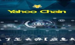 Web3钱包被盗了怎么办？应